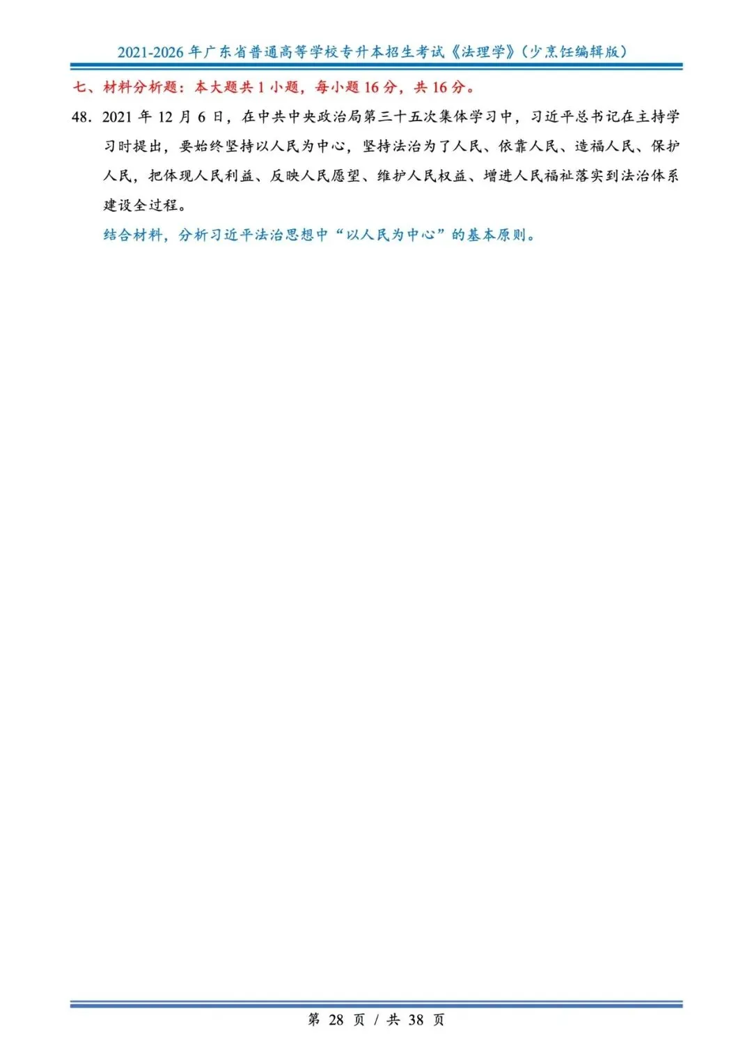 分享版插本法理真题2026年-2021年 第28张