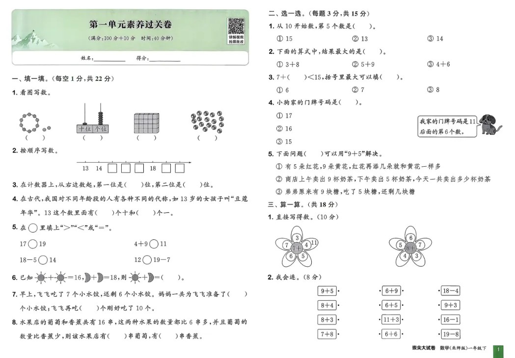 26春拔尖大试卷北师数学123456下 第2张