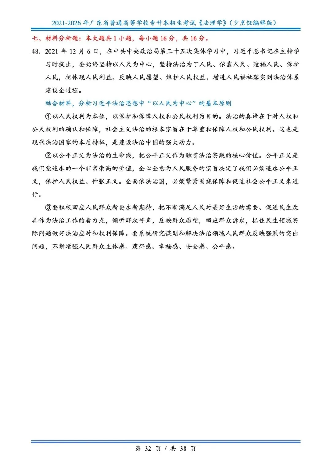 分享版插本法理真题2026年-2021年 第32张