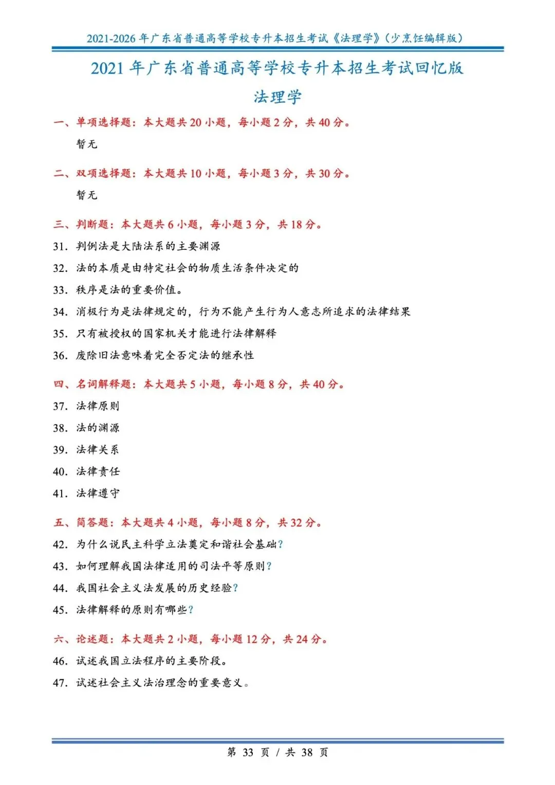 分享版插本法理真题2026年-2021年 第33张