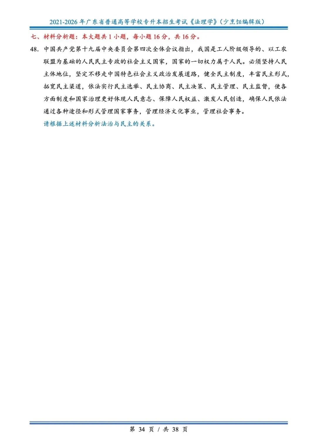 分享版插本法理真题2026年-2021年 第34张