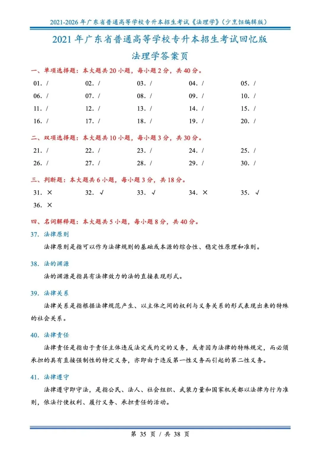 分享版插本法理真题2026年-2021年 第35张