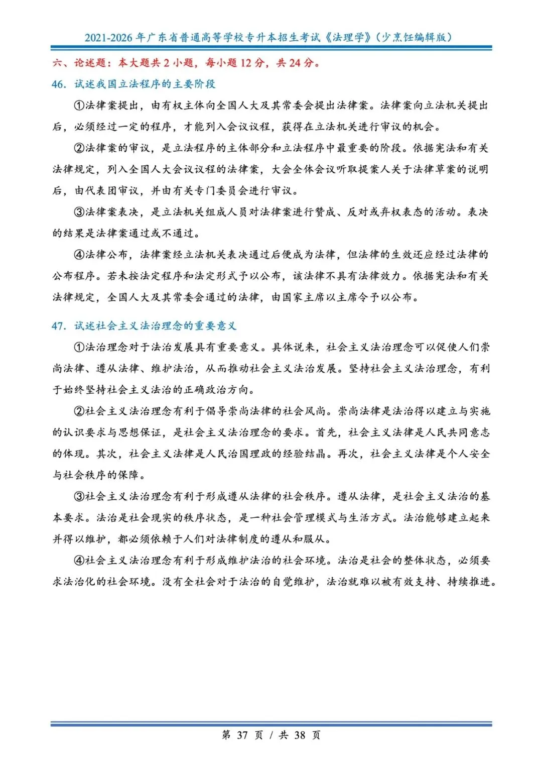 分享版插本法理真题2026年-2021年 第37张