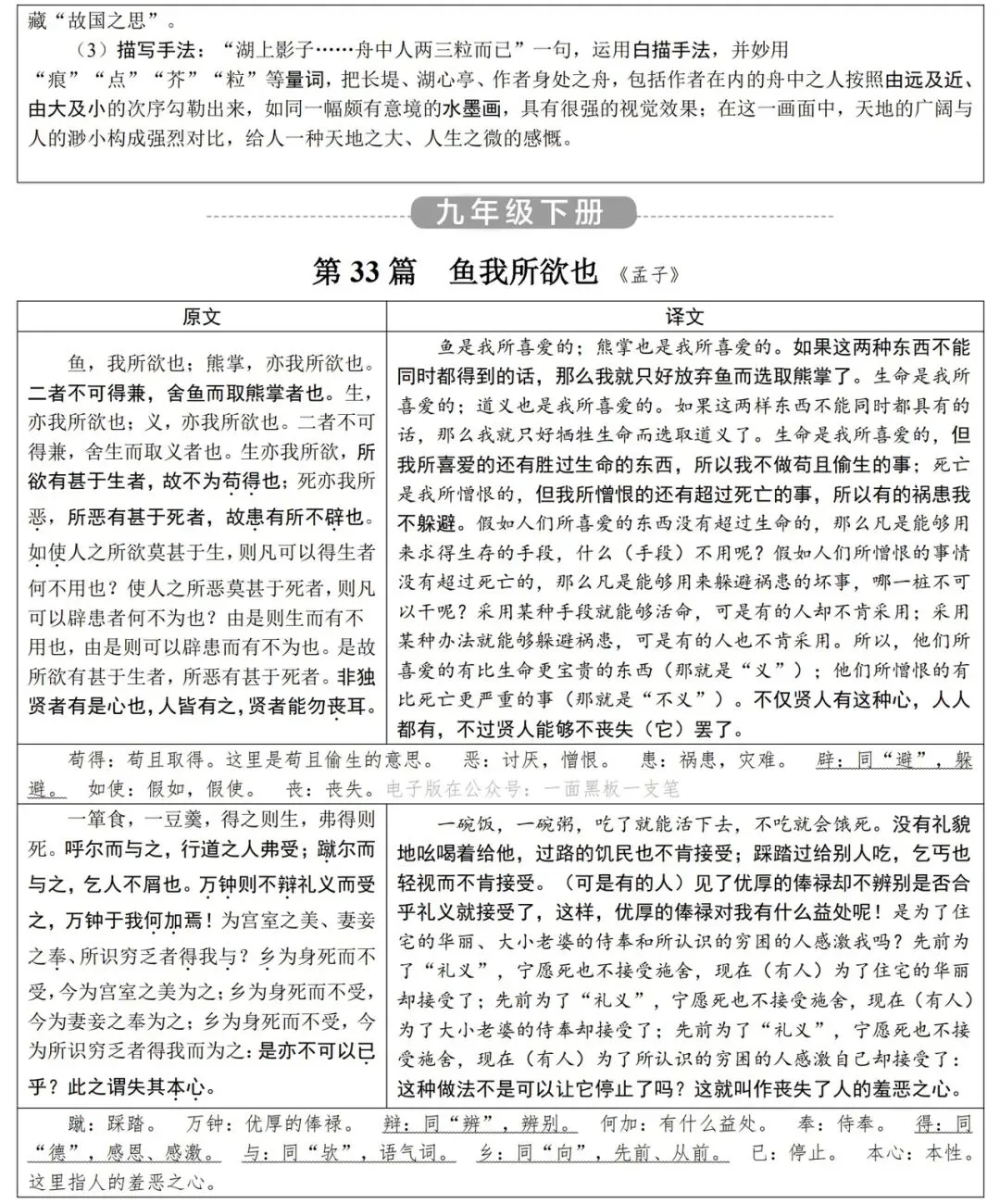 2026届中考语文基础知识汇总,一线教师整理,直击考点! 第25张