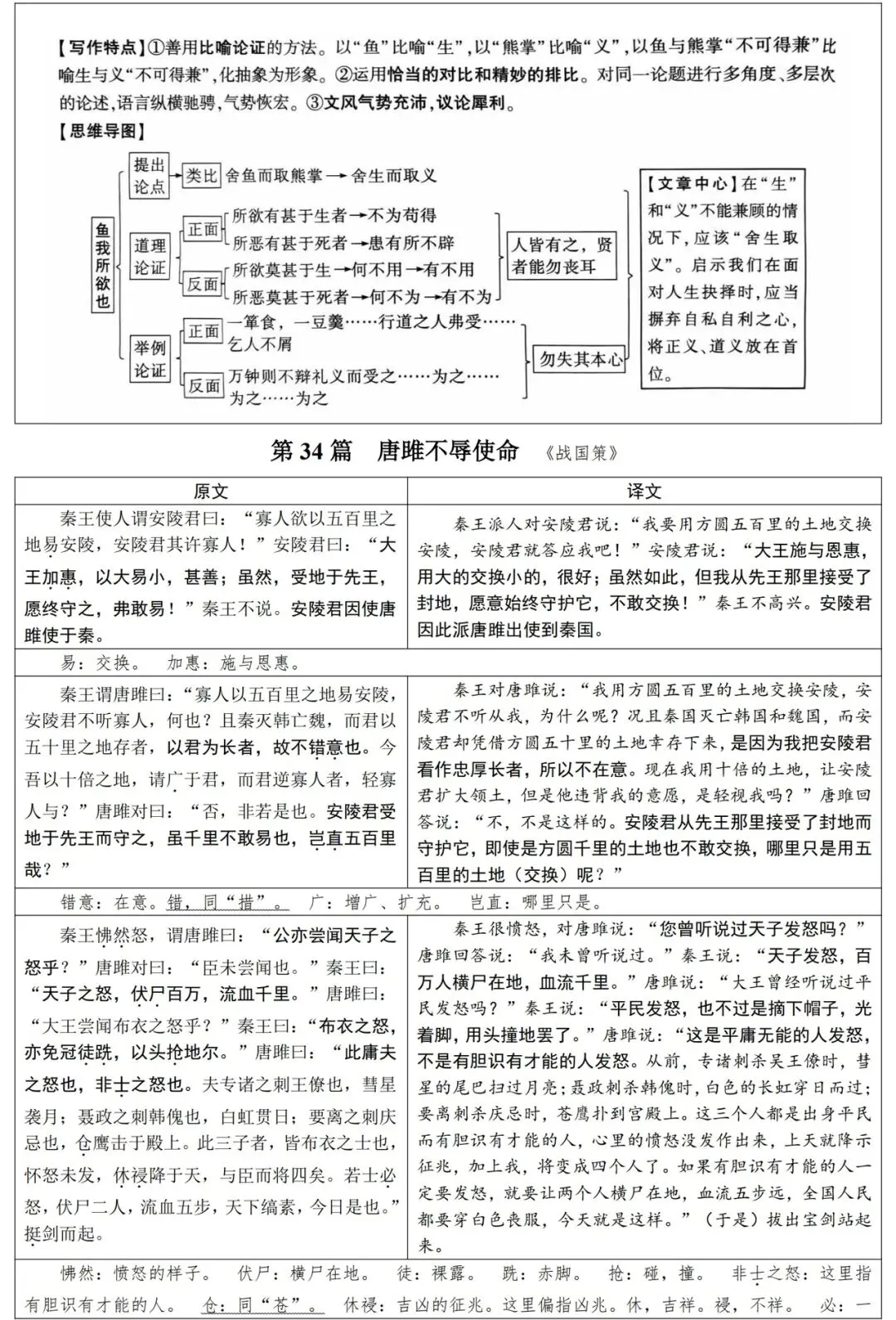 2026届中考语文基础知识汇总,一线教师整理,直击考点! 第26张