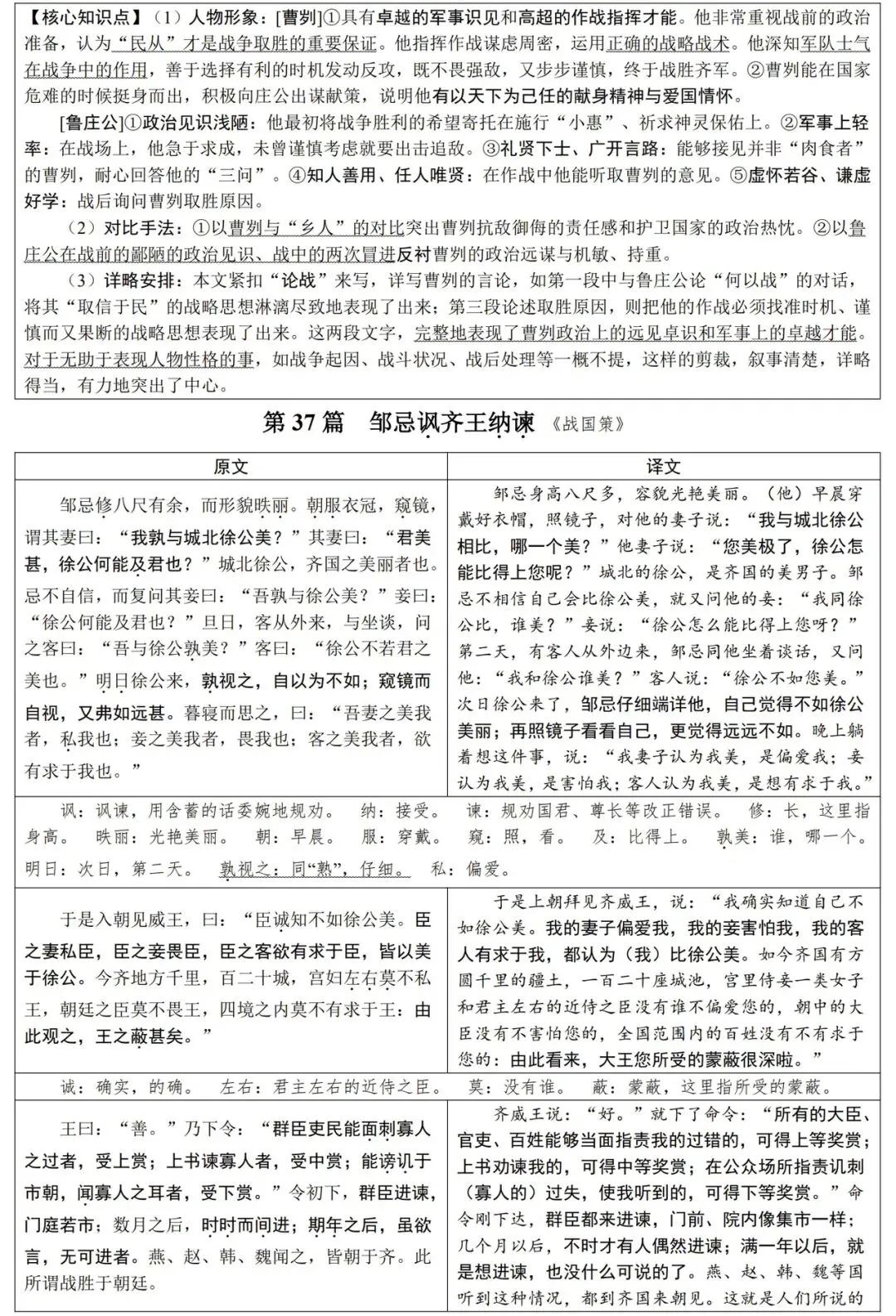 2026届中考语文基础知识汇总,一线教师整理,直击考点! 第30张