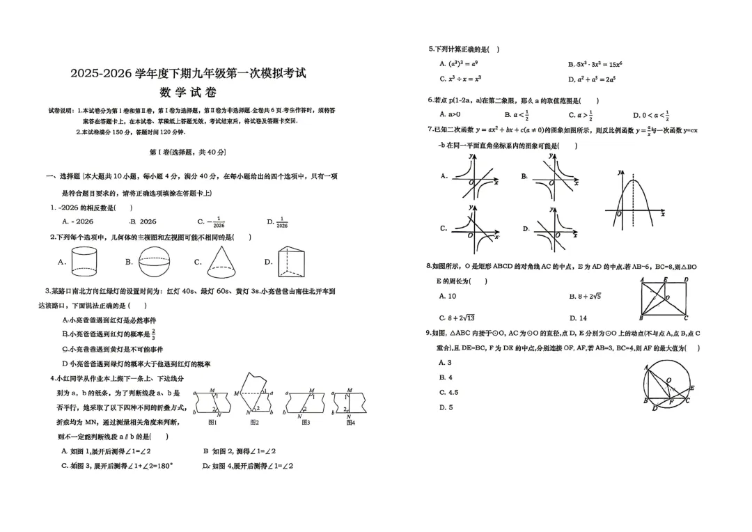 德阳市初三一模试卷+答案+分数线 第1张