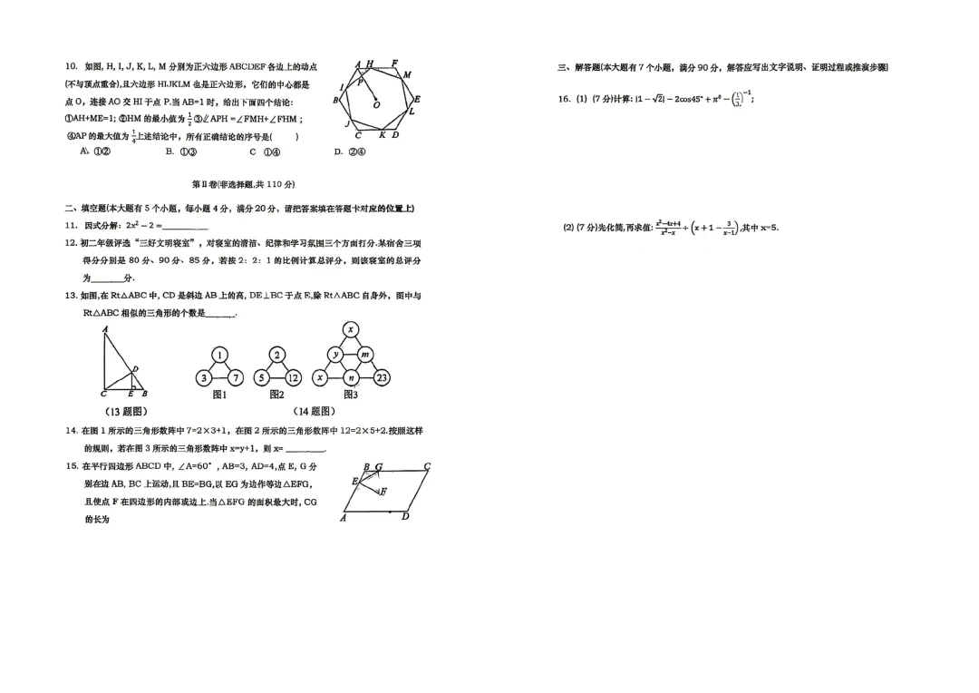 德阳市初三一模试卷+答案+分数线 第2张