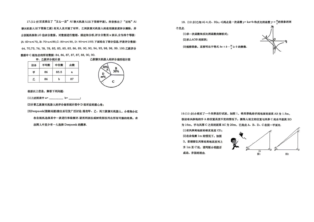 德阳市初三一模试卷+答案+分数线 第3张