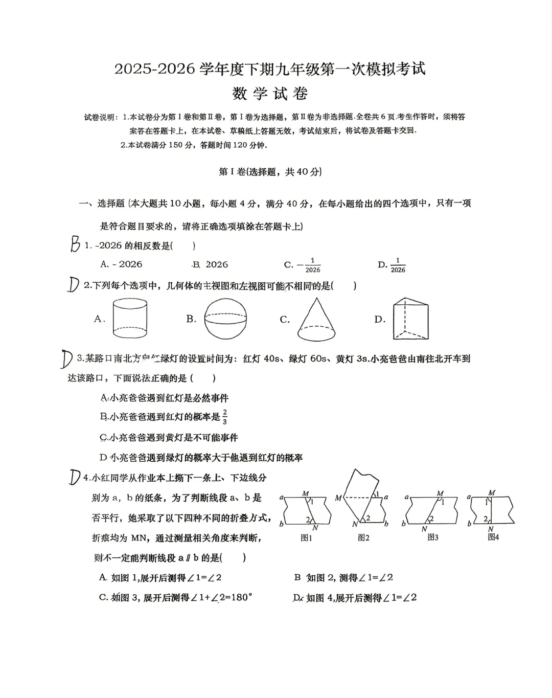 德阳市初三一模试卷+答案+分数线 第5张