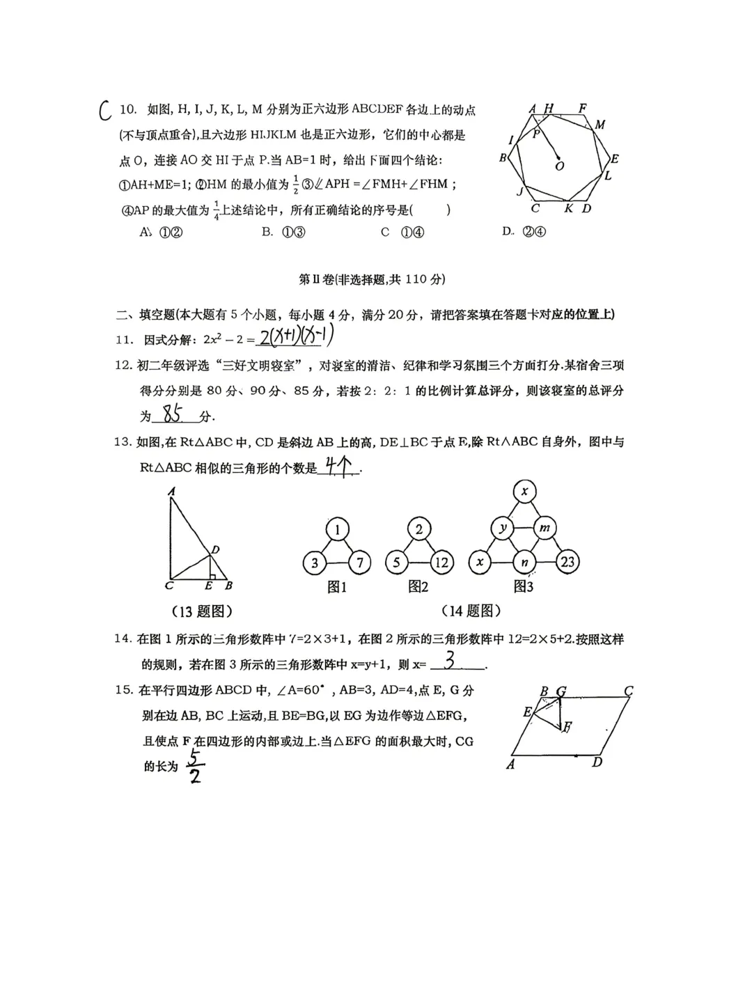 德阳市初三一模试卷+答案+分数线 第6张