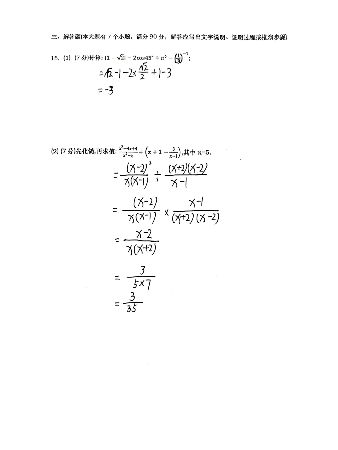 德阳市初三一模试卷+答案+分数线 第7张