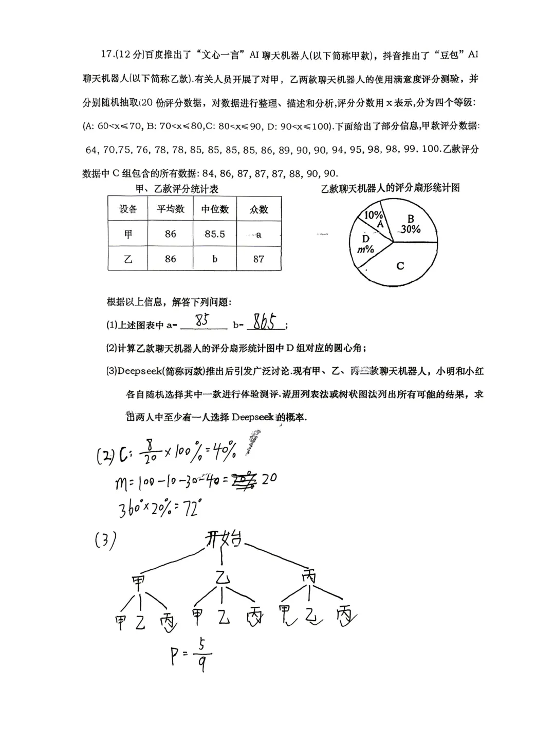 德阳市初三一模试卷+答案+分数线 第8张