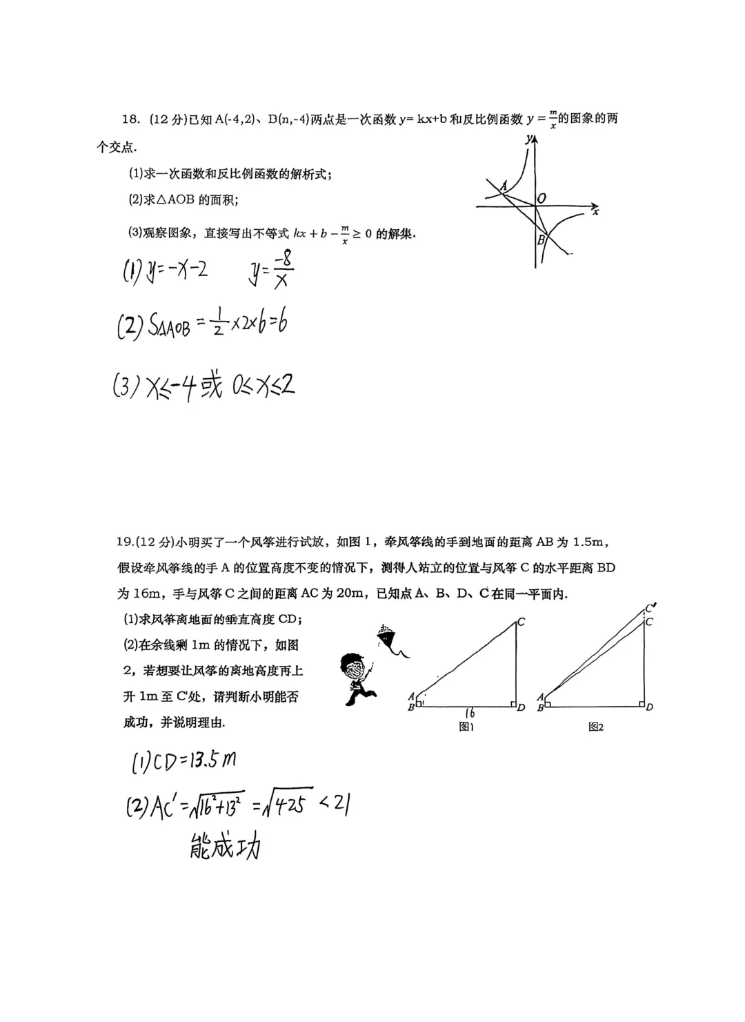 德阳市初三一模试卷+答案+分数线 第9张