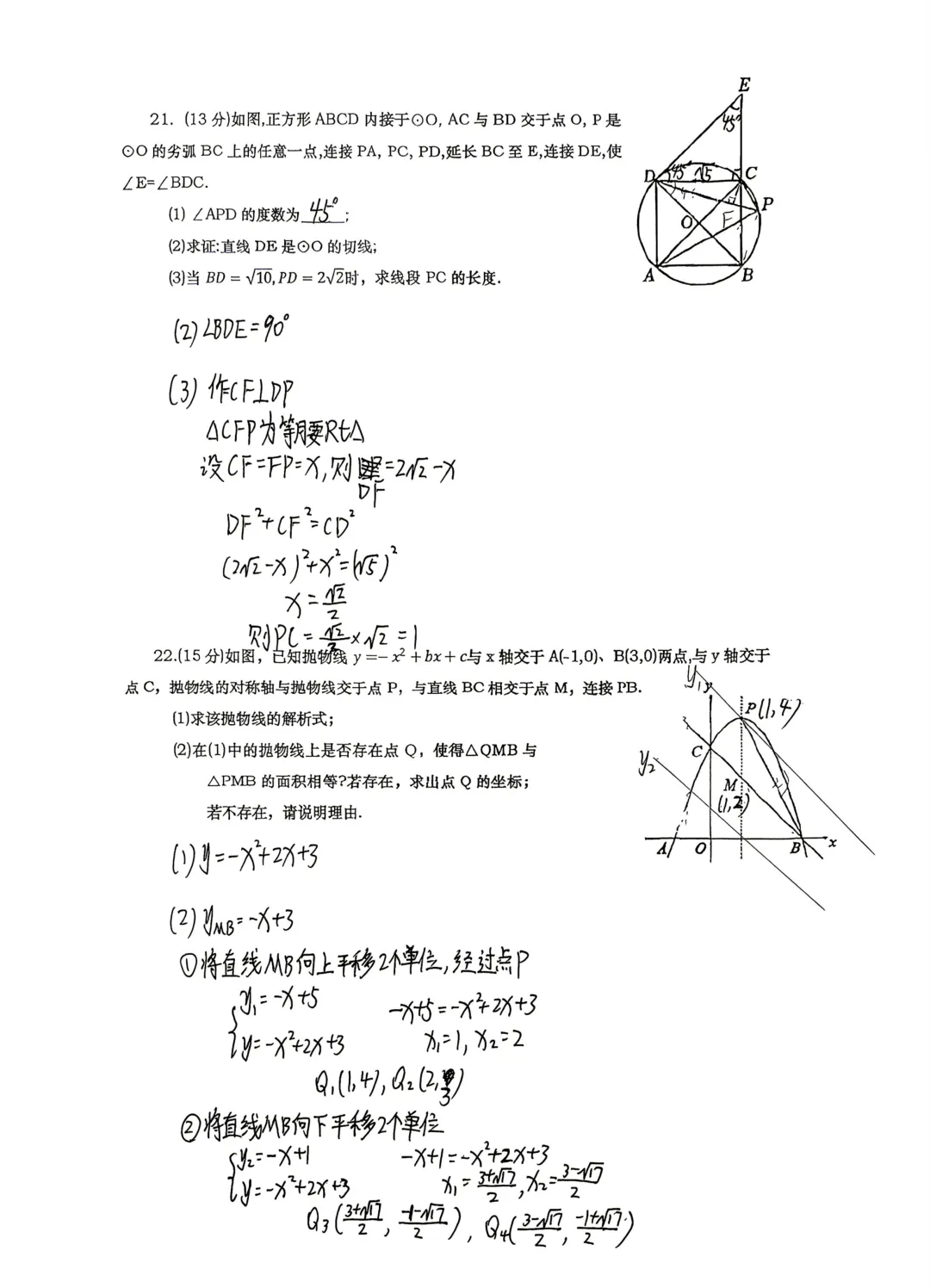 德阳市初三一模试卷+答案+分数线 第11张