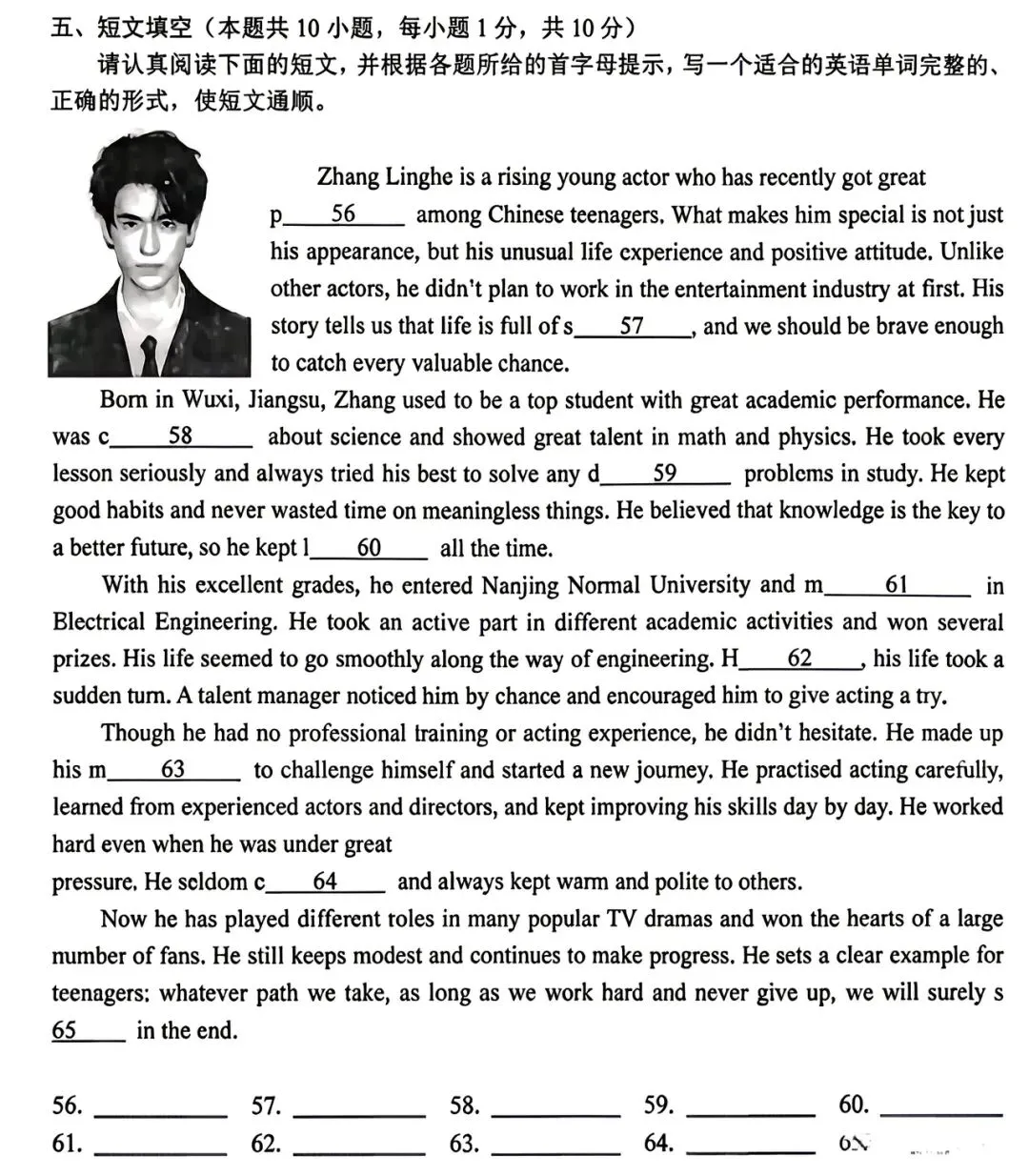 张凌赫上了英语试卷,快来对答案吧 第1张