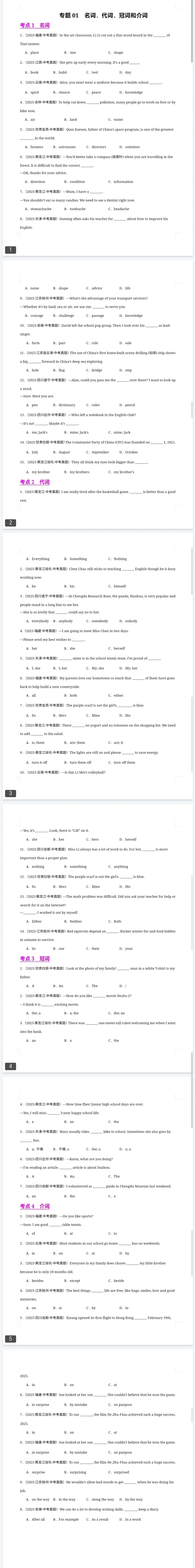 2026中考真题练~名词,代词,冠词,介词真题+解析版 第2张