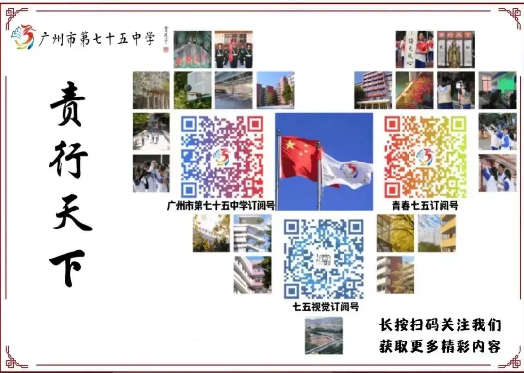 2026年广州市中考广州市第七十五中学燕塘校区考点指引 第1张
