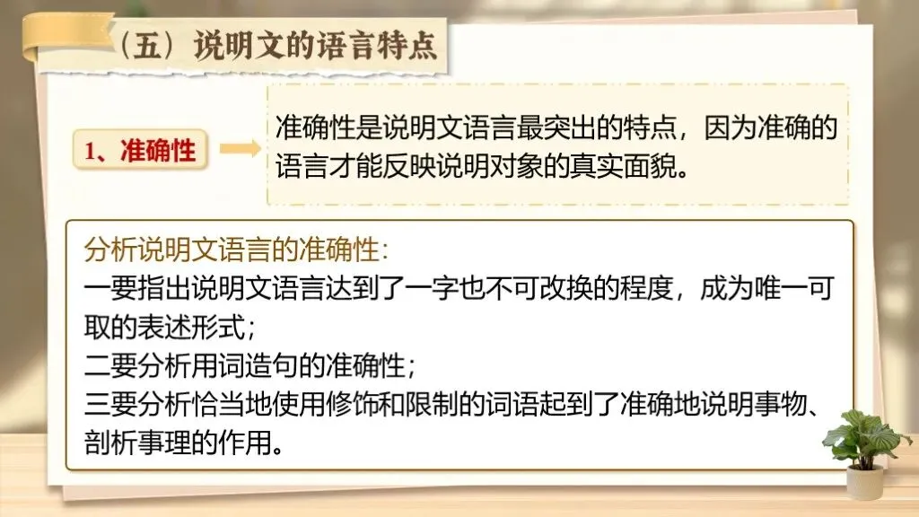 【中考语文】复习《专题十七:说明文相关知识梳理》| 教学课件 第22张