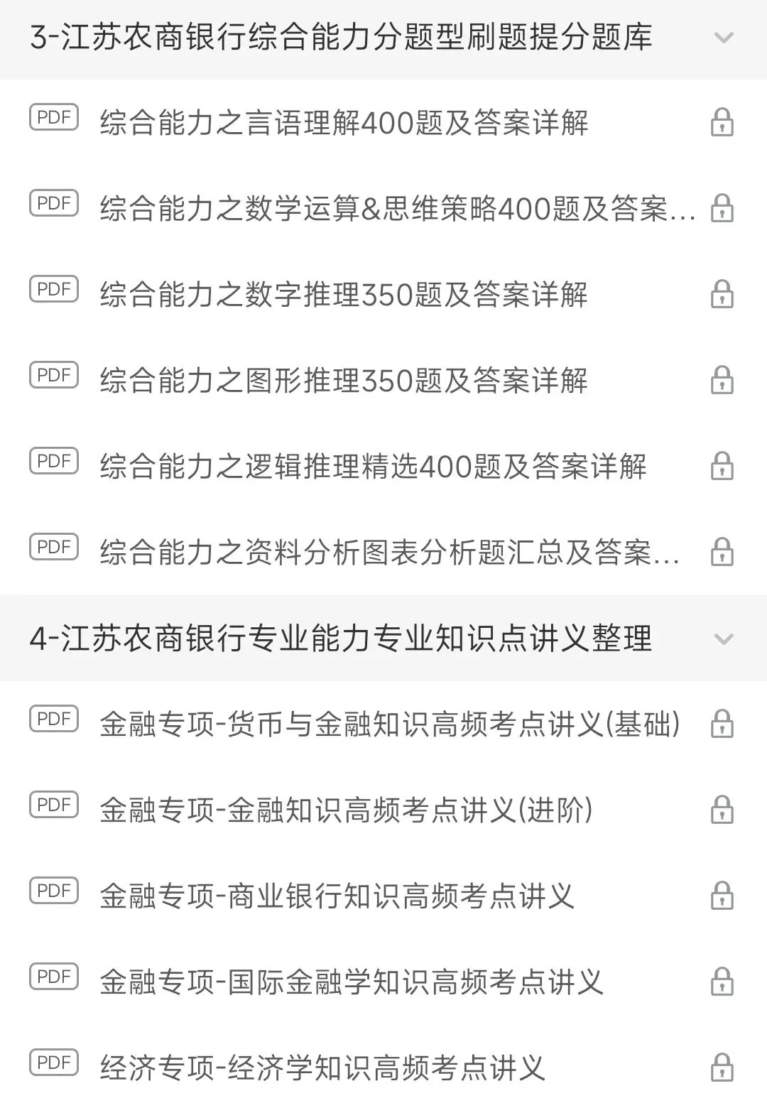 江苏农商银行2025招聘笔试真题及答案解析&江苏农商银行2026招聘复习资料、考前预测、模拟、APP刷题题库 第2张 江苏农商银行2025招聘笔试真题及答案解析&江苏农商银行2026招聘复习资料、考前预测、模拟、APP刷题题库 第2张