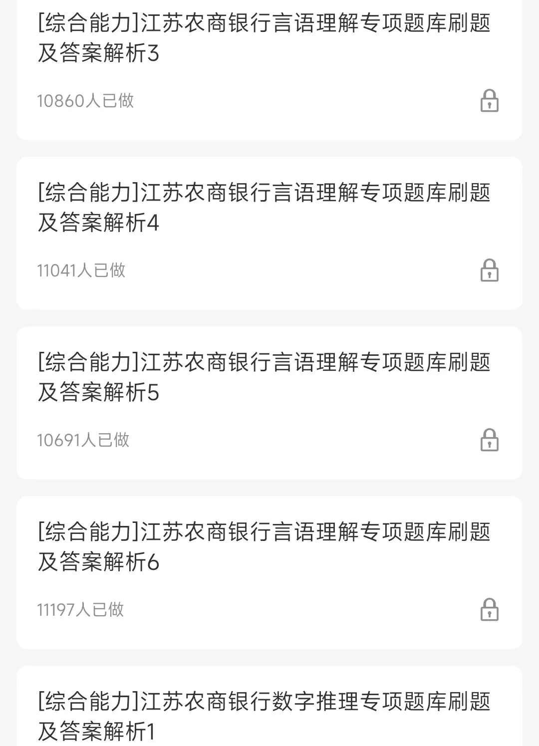 江苏农商银行2025招聘笔试真题及答案解析&江苏农商银行2026招聘复习资料、考前预测、模拟、APP刷题题库 第4张 江苏农商银行2025招聘笔试真题及答案解析&江苏农商银行2026招聘复习资料、考前预测、模拟、APP刷题题库 第4张
