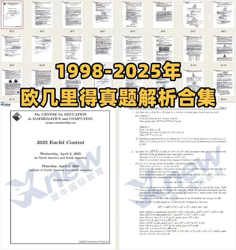 学霸都在偷偷用'的欧几里得数学竞赛真题包:2012-2025完整版+超全解析,现在免费送(别让对手看到) 第1张