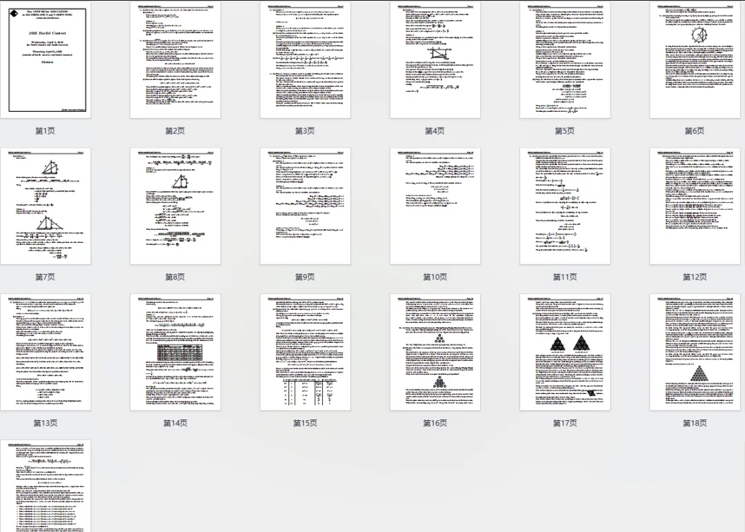 学霸都在偷偷用'的欧几里得数学竞赛真题包:2012-2025完整版+超全解析,现在免费送(别让对手看到) 第11张
