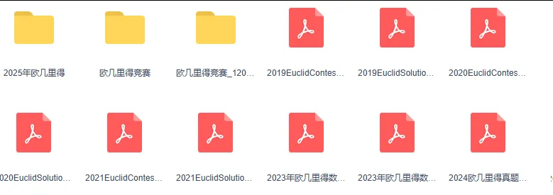 学霸都在偷偷用'的欧几里得数学竞赛真题包:2012-2025完整版+超全解析,现在免费送(别让对手看到) 第12张