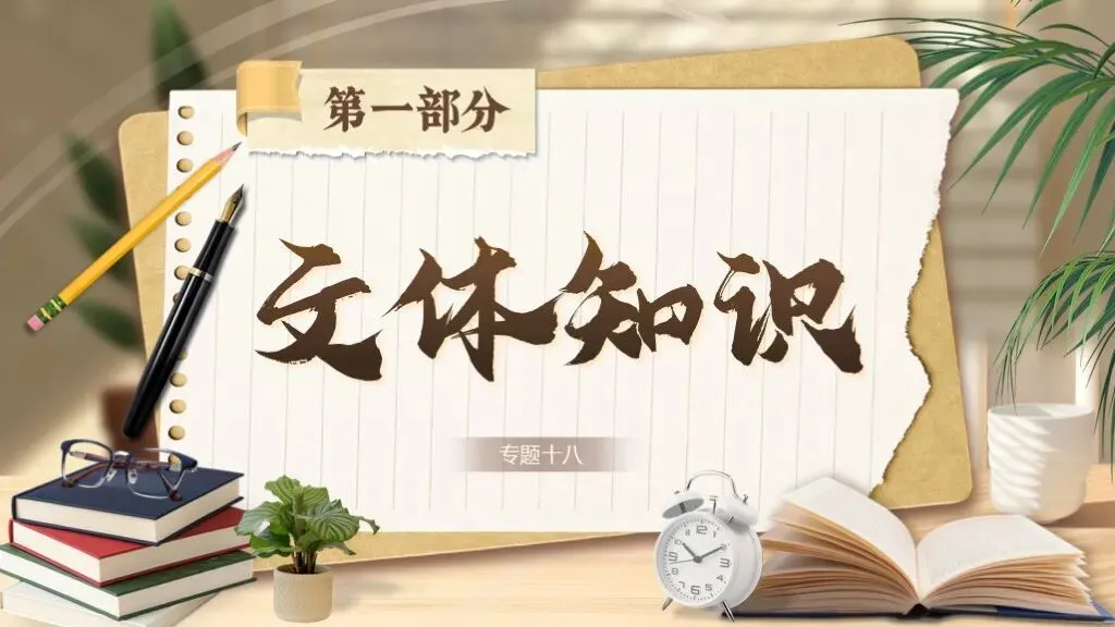 【中考语文】复习《专题十八:议论文相关知识梳理》| 教学课件 第6张