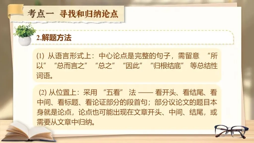 【中考语文】复习《专题十八:议论文相关知识梳理》| 教学课件 第13张