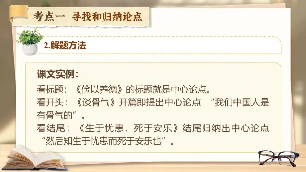 【中考语文】复习《专题十八:议论文相关知识梳理》| 教学课件 第14张