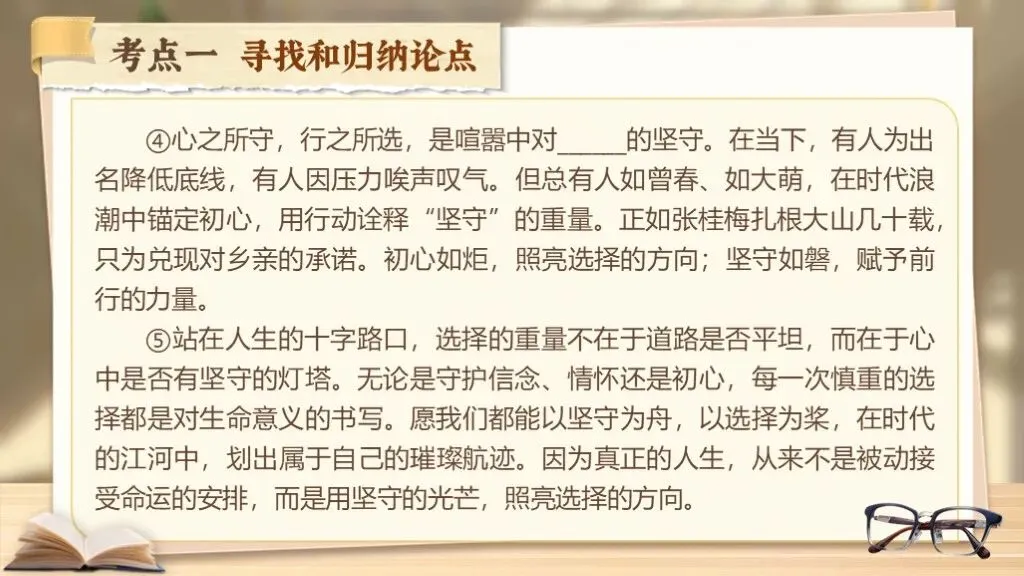 【中考语文】复习《专题十八:议论文相关知识梳理》| 教学课件 第17张