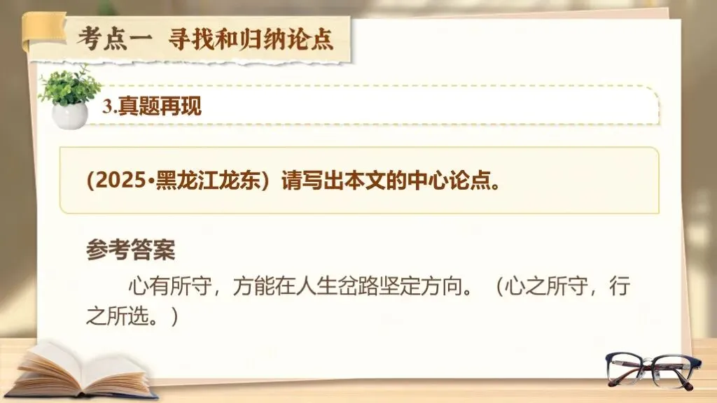 【中考语文】复习《专题十八:议论文相关知识梳理》| 教学课件 第18张