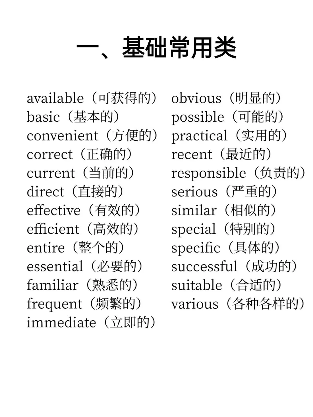 A级阅读真题中反复出现的100个形容词 第1张