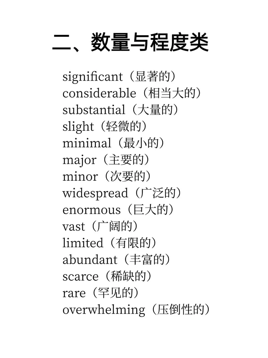 A级阅读真题中反复出现的100个形容词 第2张