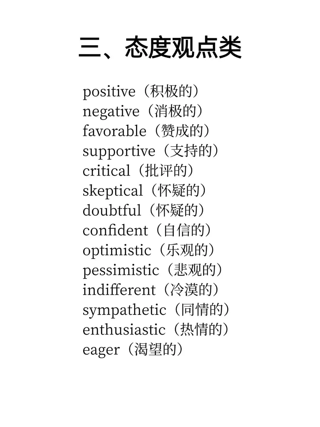 A级阅读真题中反复出现的100个形容词 第3张