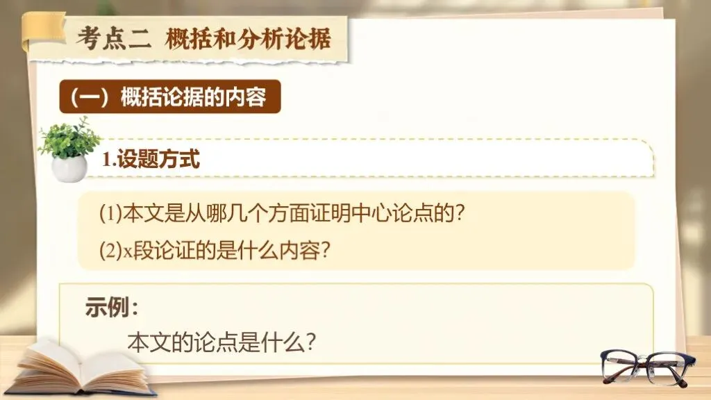 【中考语文】复习《专题十八:议论文相关知识梳理》| 教学课件 第19张