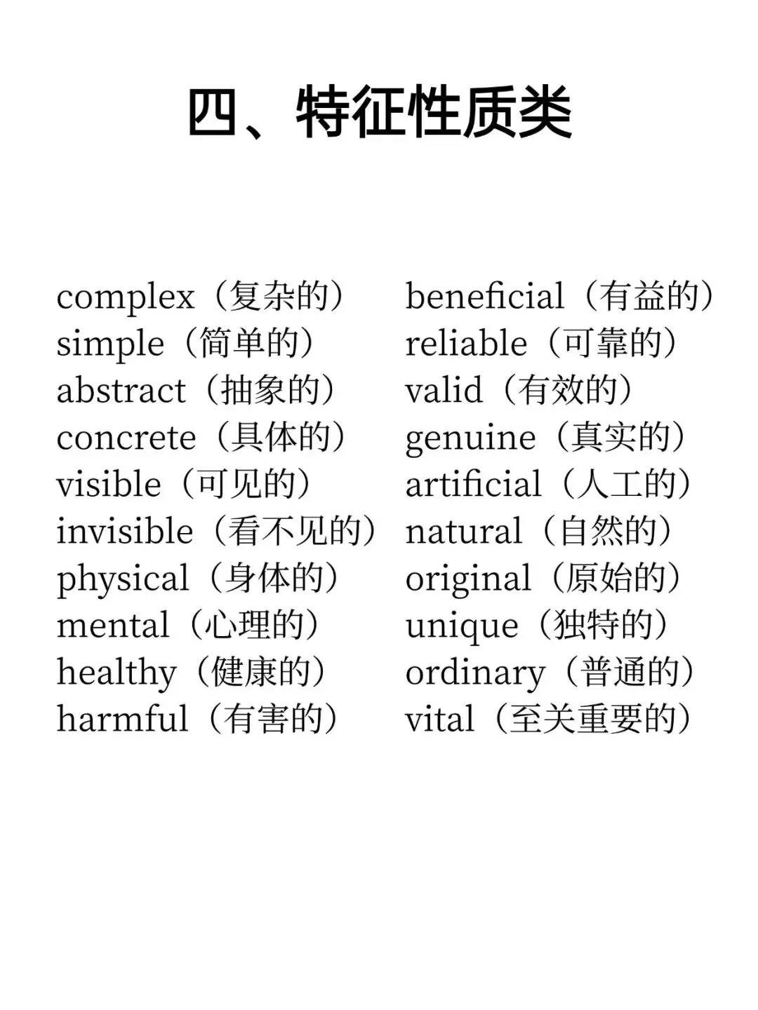 A级阅读真题中反复出现的100个形容词 第4张