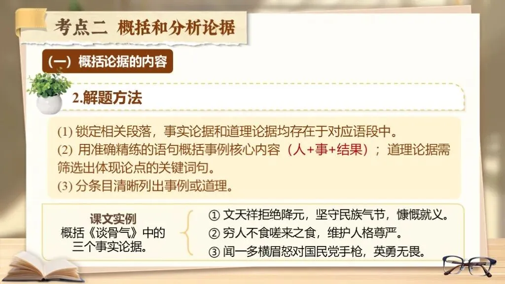 【中考语文】复习《专题十八:议论文相关知识梳理》| 教学课件 第20张
