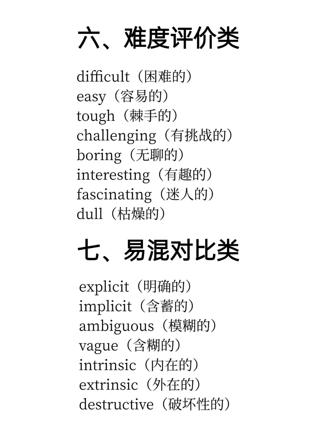A级阅读真题中反复出现的100个形容词 第6张