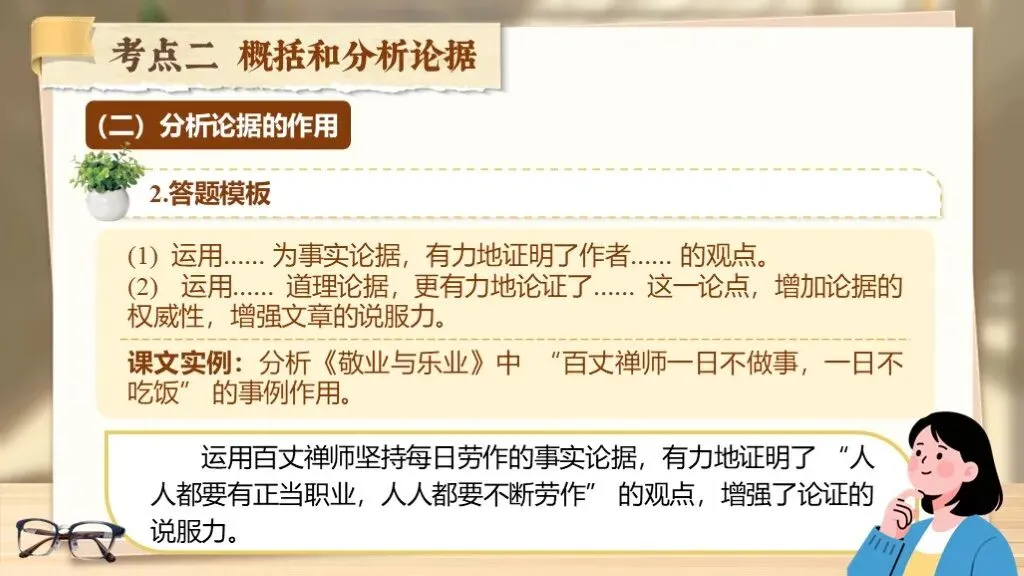 【中考语文】复习《专题十八:议论文相关知识梳理》| 教学课件 第23张