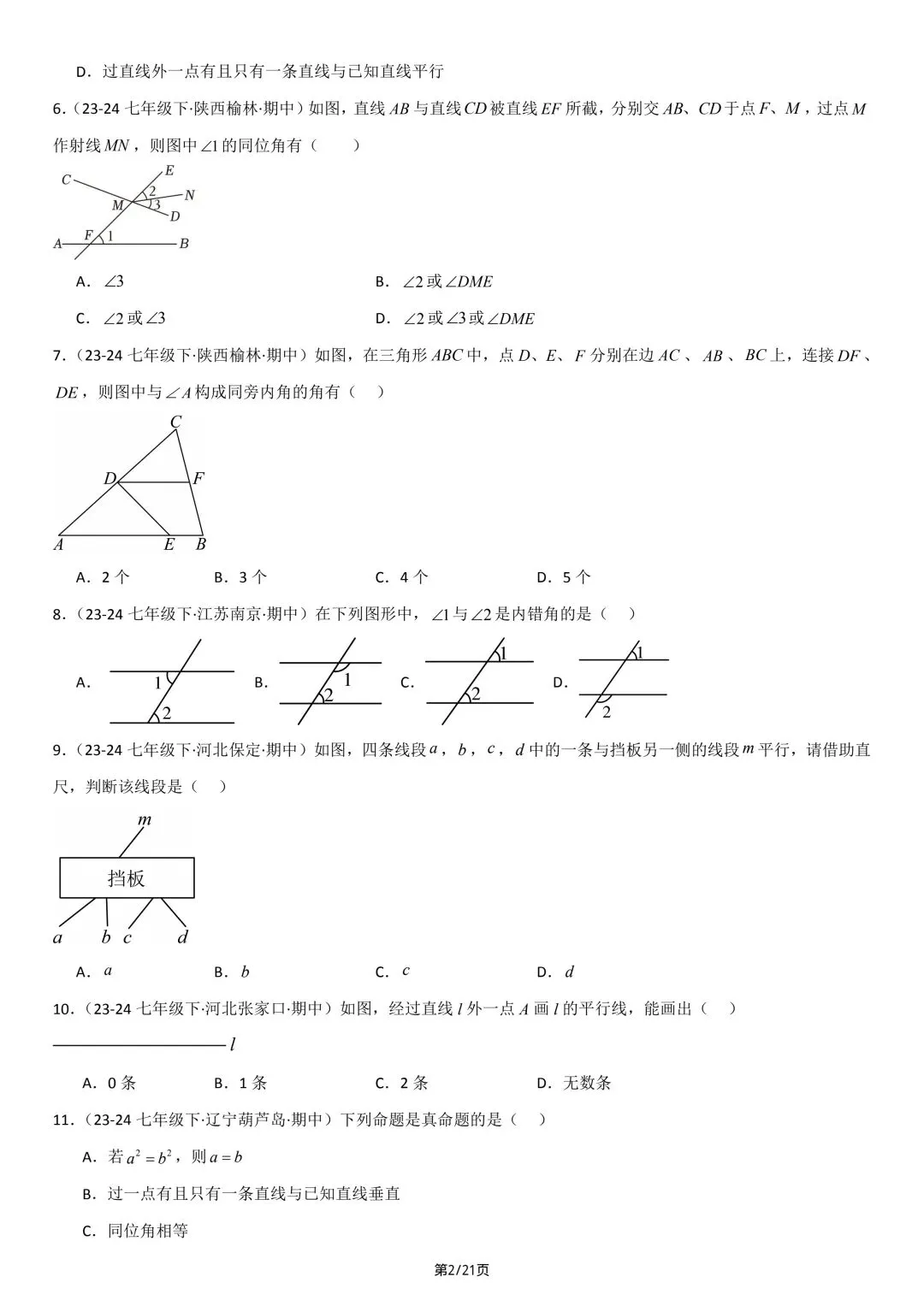26年春七年级初一下册人教版数学期中真题百题通关练习(范围:相交线与平行线、实数、平面直角坐标系)【附答案】丨电子版可打印(413) 第5张