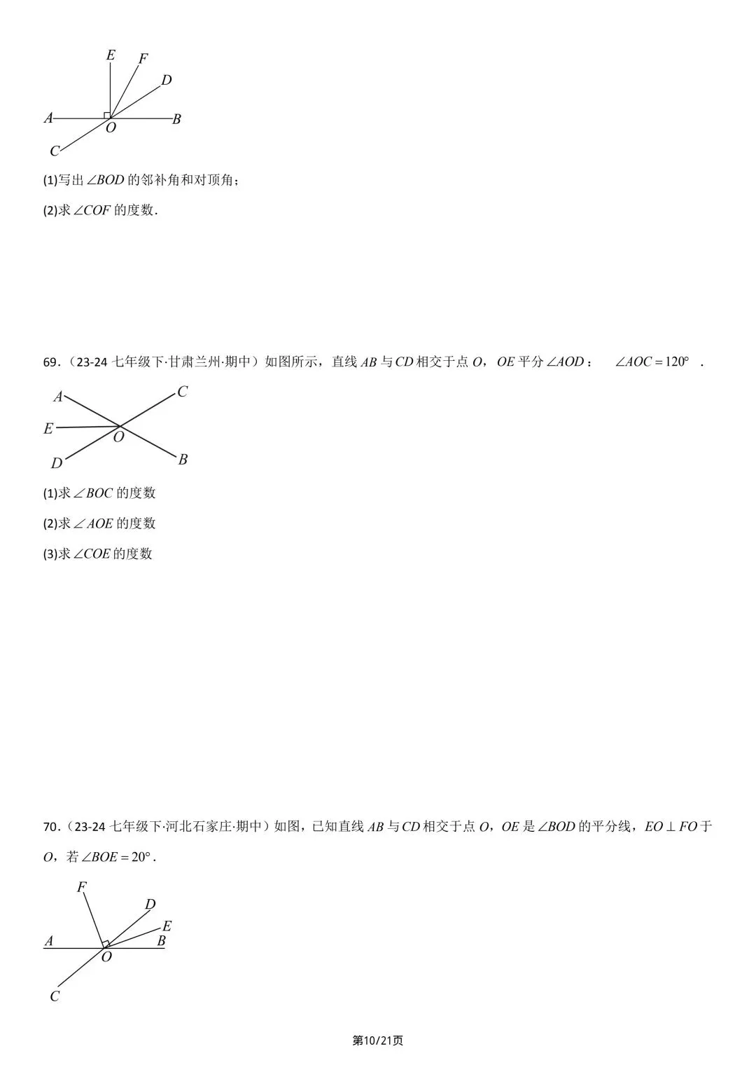26年春七年级初一下册人教版数学期中真题百题通关练习(范围:相交线与平行线、实数、平面直角坐标系)【附答案】丨电子版可打印(413) 第13张