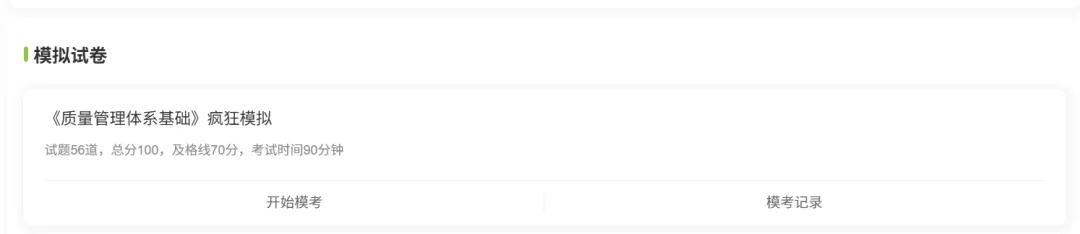CCAA认证人员注册国考考前《疯狂模拟考》 第1张
