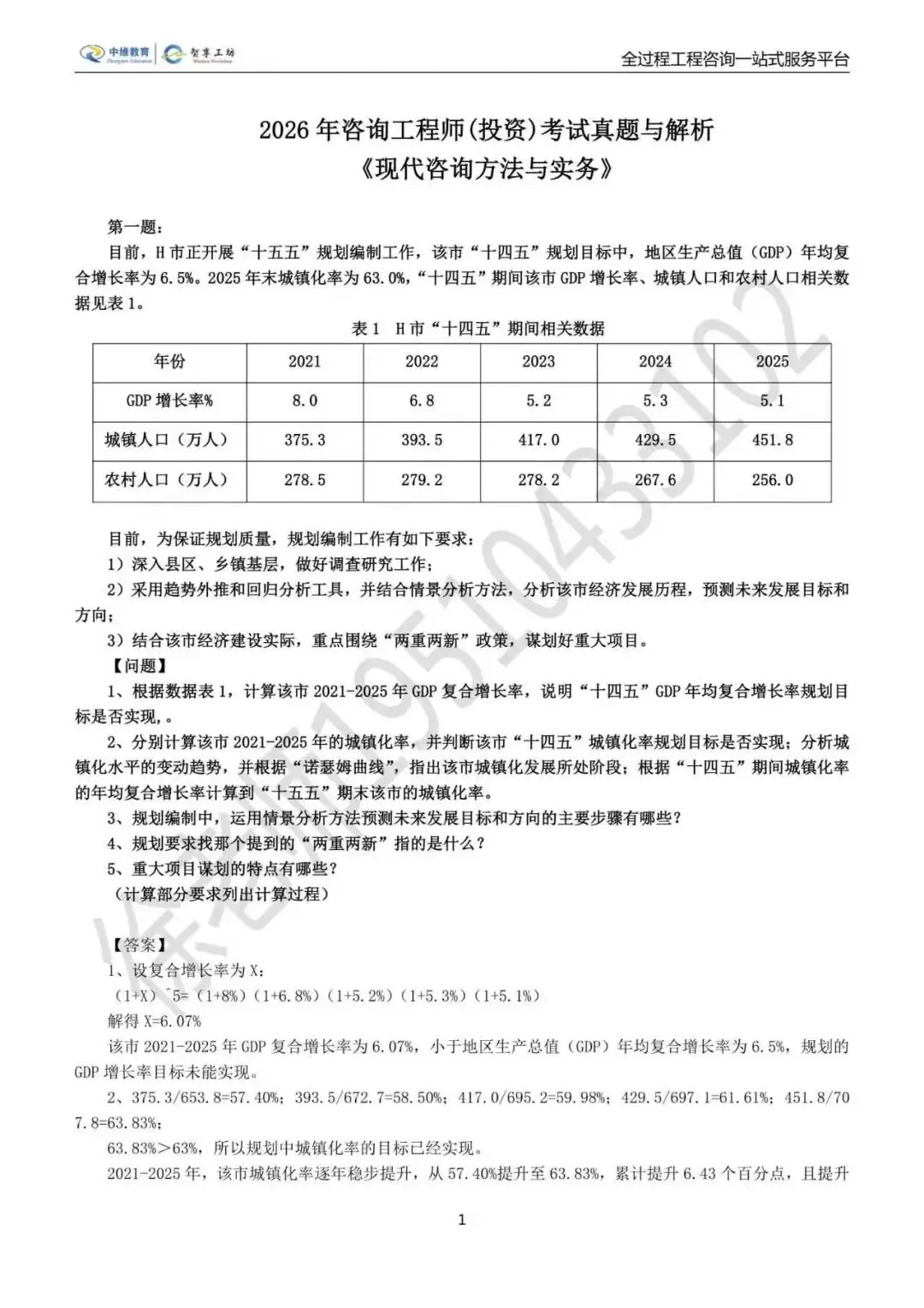2026年咨询工程师真题及答案解析完整版 第2张