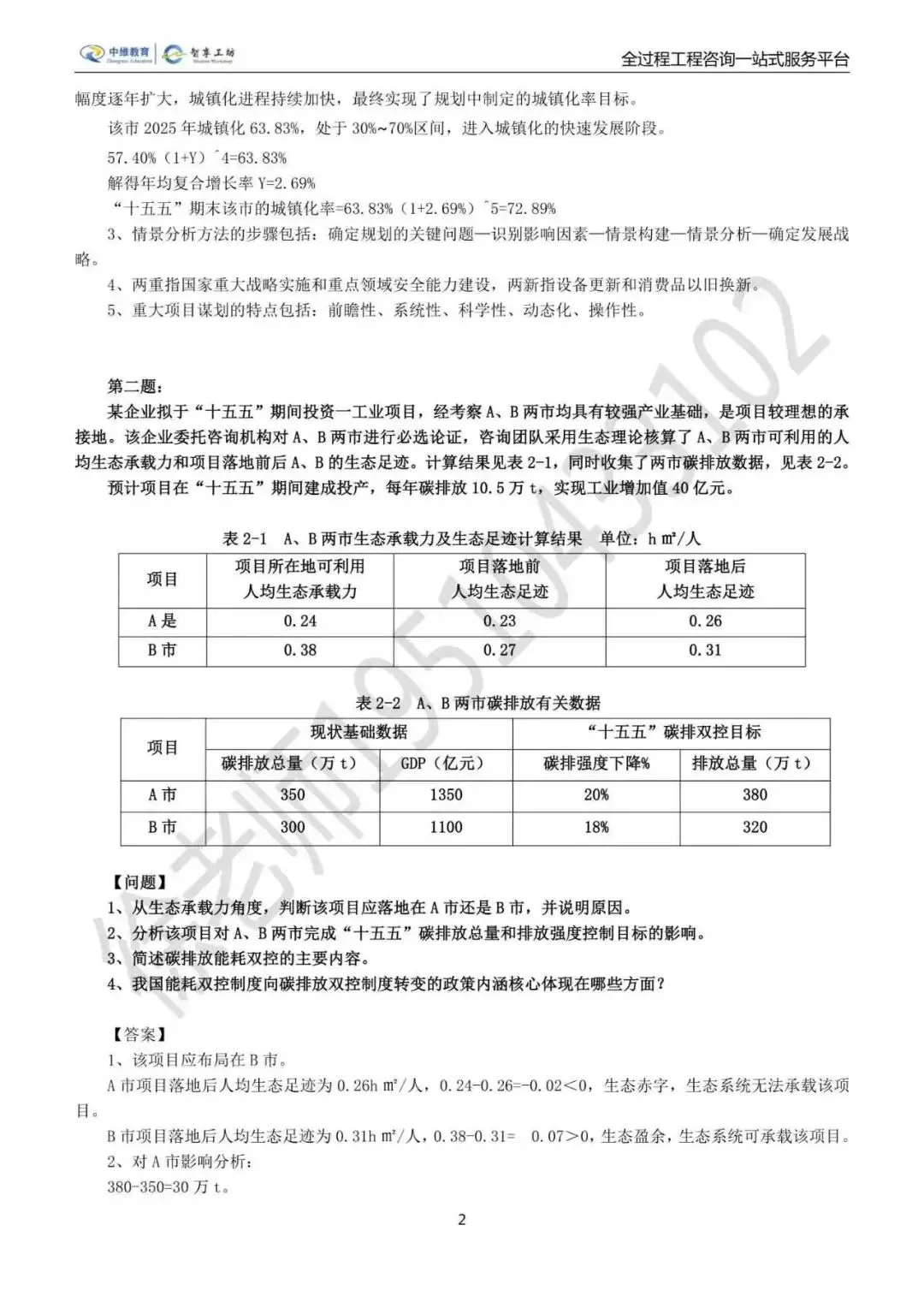 2026年咨询工程师真题及答案解析完整版 第3张