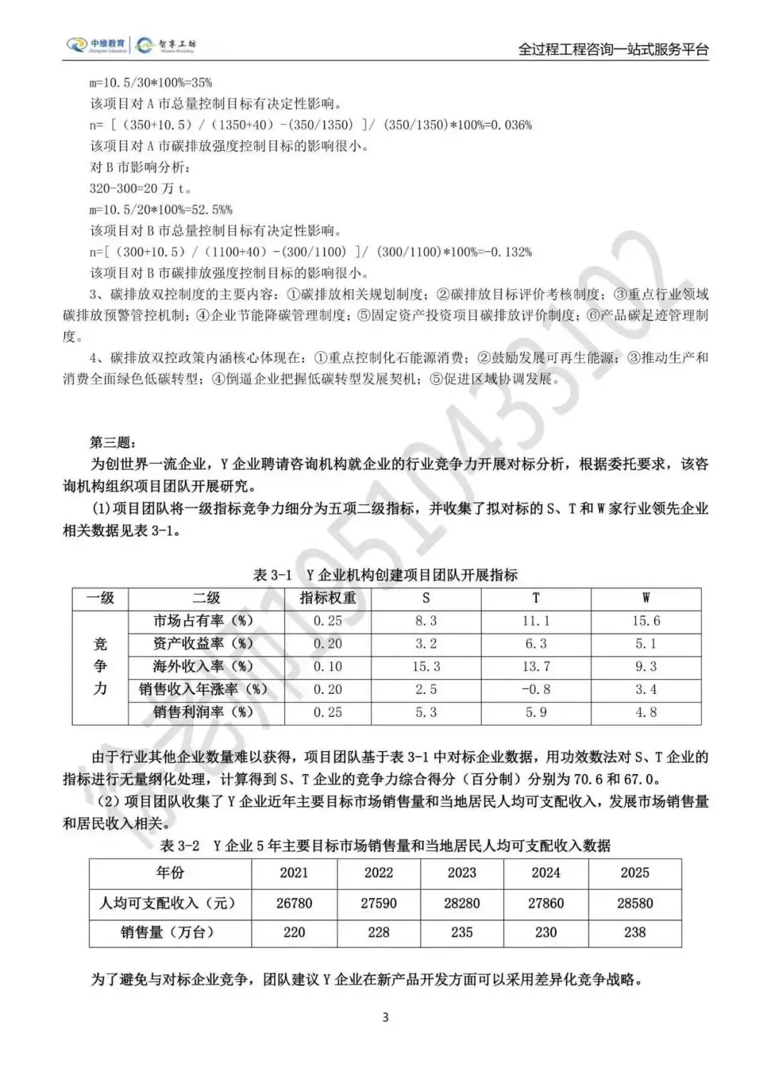 2026年咨询工程师真题及答案解析完整版 第4张