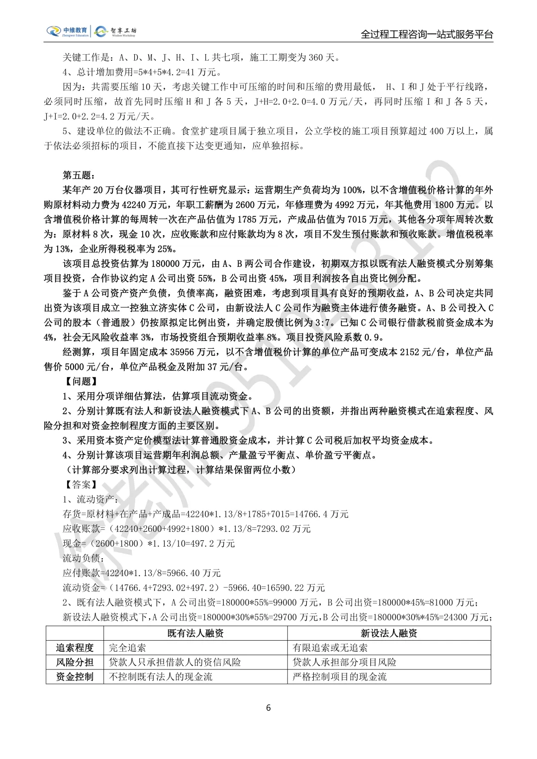 2026年咨询工程师真题及答案解析完整版 第7张