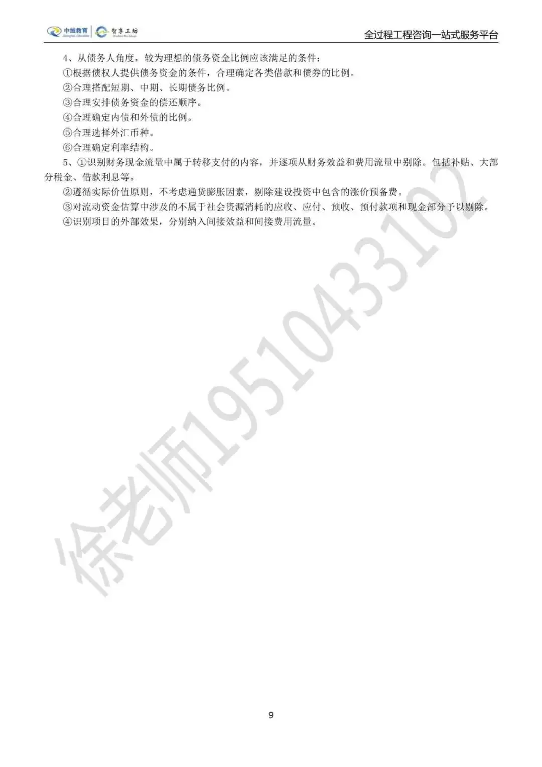 2026年咨询工程师真题及答案解析完整版 第10张