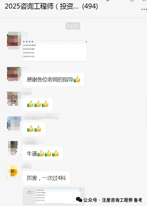 2026年咨询工程师真题及答案解析完整版 第15张